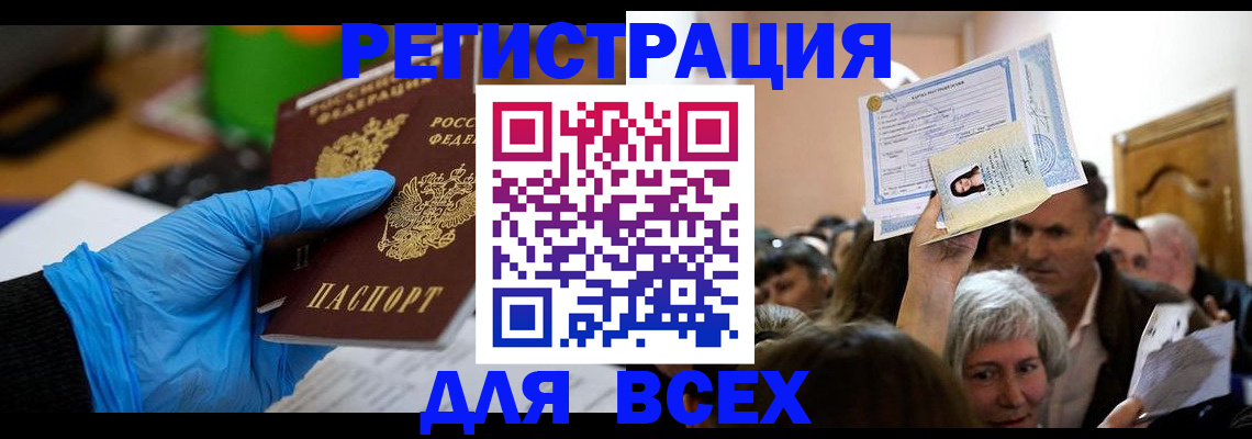 временная регистрация для всех в Кемерово