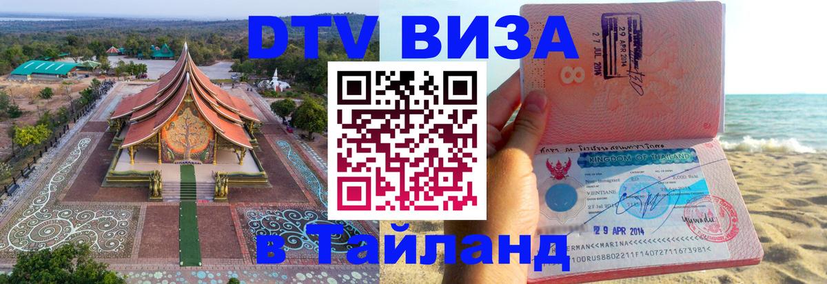 Сколько стоит DTV виза — актуальные цены, оформление даже без документов - 21.11.2025 
