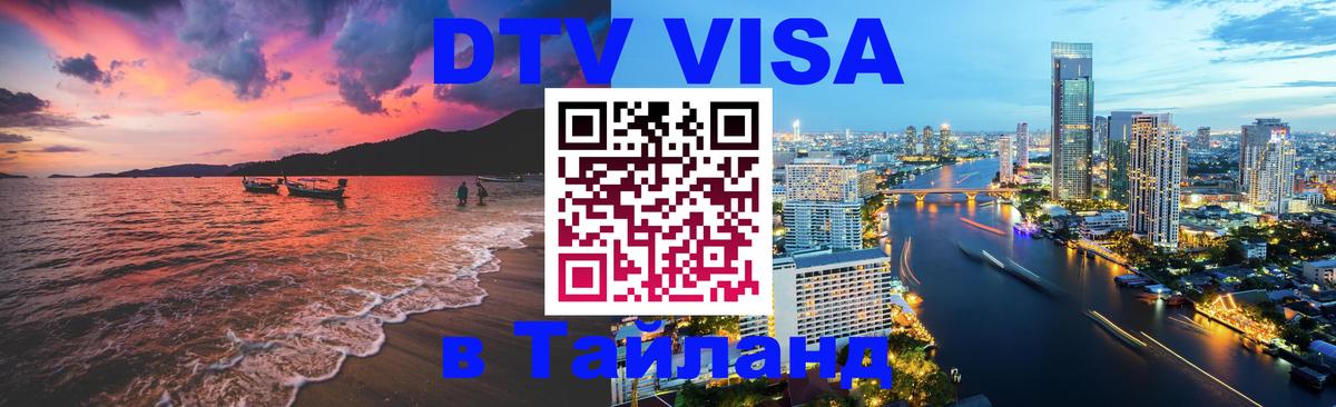 Цены на DTV визу в Таиланд — пакеты услуг, достаточно даже паспорта - 